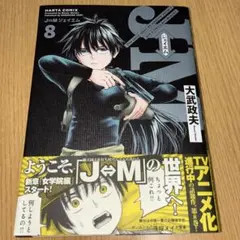 J⇔M ジェイエム 8