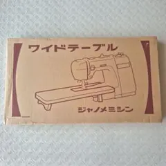 2025年最新】ジャノメ ワイドテーブルの人気アイテム - メルカリ