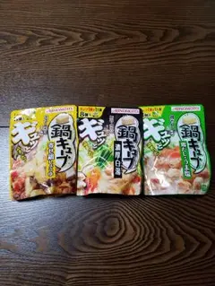 ゆっきょん様(女将♡)専用　鍋キューブ　3点セット