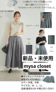 新品・タグ付⭐︎しまむら mysa closetフレアスカート Lサイズ ブラック
