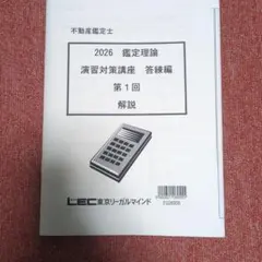 2026年最新】不動産鑑定士 lecの人気アイテム - メルカリ