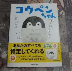 コウペンちゃん