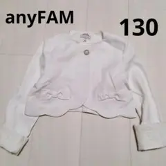オンワードanyFAM ジャケット　ボレロ130㎝白