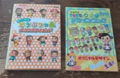 どうぶつの森 攻略本 デザインブック 2冊セット