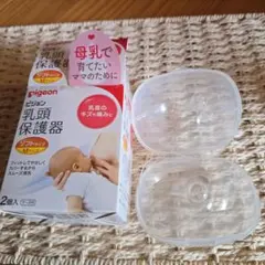 pigeon 乳頭保護器 ソフトタイプ 2個入　Mサイズ