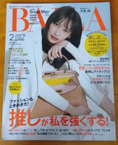 BAILA バイラ 2021年2月号
