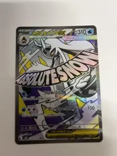 メガユキメノコex MA