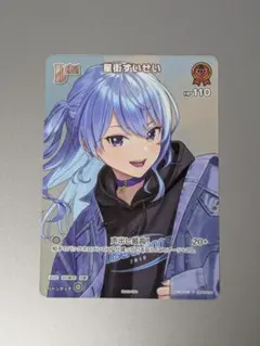 絶版　星街すいせい　Debut　P　hBP05-036　ホロカ　プロモ　P　S