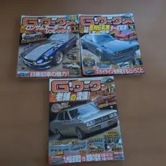 雑誌 G-ワークス 2014年1月号・9月号・12月号 3冊セット
