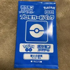 ポケモンカードゲーム　ソード&シールド　プロモカードパック