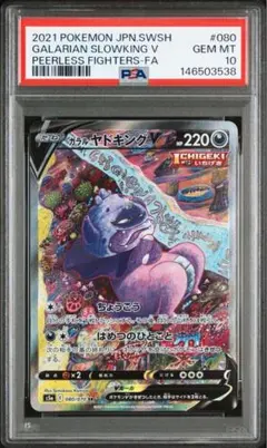 ポケモンカード ヤドキング ホロ psa10 PSA10】【1st】【VS】イツキのヤドキング