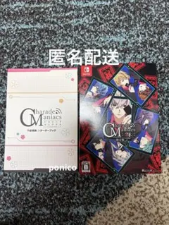 switch版 シャレードマニアクス シャレマニ 限定版 予約特典 小冊子