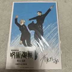 呪術廻戦 懐玉・玉折編　入場者プレゼント第一弾