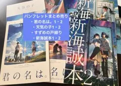 君の名は。 天気の子 劇場用ポスター B1 両面印刷 4枚セット 新海誠
