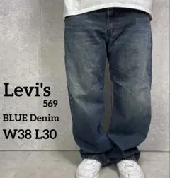 リーバイス569 ビックサイズ　ワイドストレート　ジーンズ　デニムW38 L30