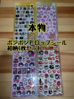 ボンボンドロップシール和柄4枚セット　BONBON DROP SEAL 正規品