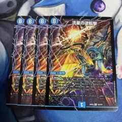 デュエルマスターズ 流星の逆転撃　パンドラウォーズ　8枚