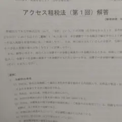 2025年最新】アクセス答練 TAC 会計士の人気アイテム - メルカリ
