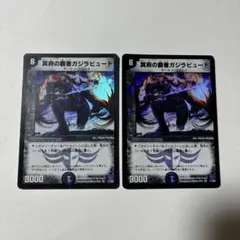 96161 冥府の覇者ガジラビュート 初期 - メルカリ
