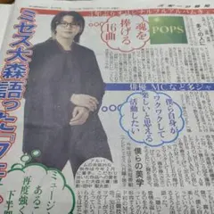 新聞記事☆大森元貴☆長浜広奈