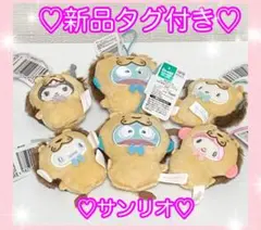 新品タグ付き♡サンリオキャラクターズ♡どうぶつ着ぐるみマスコット♡ライオン編