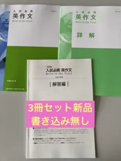 入試必携英作文 Write to the Point 四訂版のサムネイル
