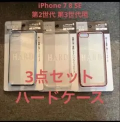 伽*蓮様 【3点セット】新品 スマホケース iPhone 7 8 SE 第2世代