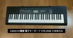2026年最新】casio ctk-2550の人気アイテム - メルカリ
