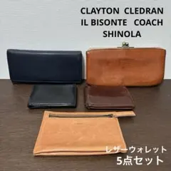 COACH IL BISONTE CLEDRAN等　レザーウォレット　5点