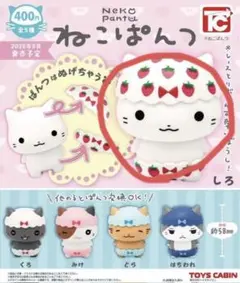 ねこぱんつ ガチャ しろ いちご カプセルトイ