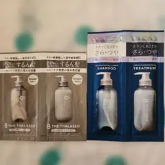 サンプル8 THE THALASSO シャンプー トリートメント セット