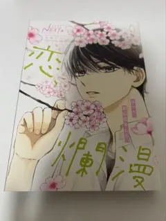別冊フレンド2022年4月号 別冊付録
