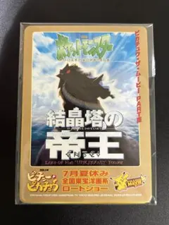 結晶塔の帝王 ENTEI 来場者特典 未開封 ヒノアラシ　ワニノコ チコリータ