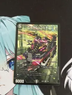 デュエマ アーテルゴルギーニ ヒロインBEST