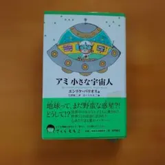 2026年最新】アミ小さな宇宙人の人気アイテム - メルカリ