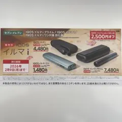 IQOS イルマ i 割引券