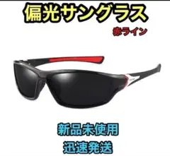 偏光サングラス 【黒（赤ライン）】 UVカット ゴルフ スポーツ新品未使用