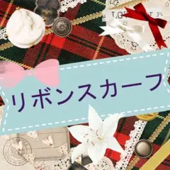 リボンスカーフロゴタイプ