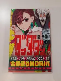 2026年最新】ダンダダン 初版の人気アイテム - メルカリ