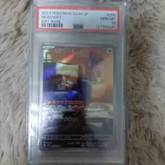 ポケモンカード 　ホシガリス　ar　【PSA10】