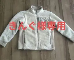 きんぐ様専用　mont-bell フリースジャケット 130サイズ クリーム