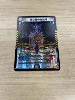 邪心臓の魔法陣