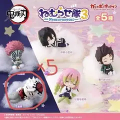鬼滅の刃 ねむらせ隊 童磨 5個