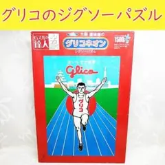 【パズルの達人】グリコネオン　大阪道頓堀　ジグソーパズル　1500ピースのサムネイル