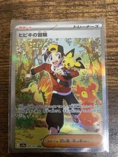 ヒビキの冒険 SAR スカーレット&バイオレット 強化拡張パック 熱風の