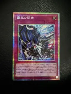 遊戯王 霆王の閃光 ドミナススパーク