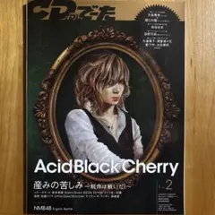 CD＆DLでーた 雑誌 Acid Black Cherry NMB48 他