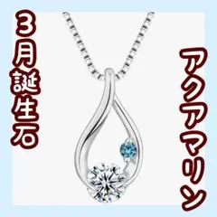 スワロフスキー ネックレス ドロップ 幸福 モチーフ 水滴 誕生石アクアマリン
