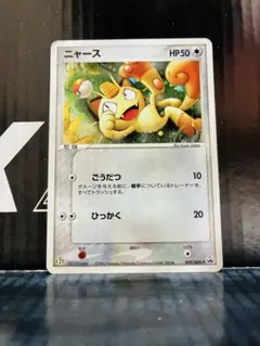 ニャース プロモ 1枚 ポケモンカード セブンイレブンポケモンフェア中古未使用品