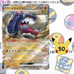 イダイナキバex ポケモンカードバラ売り